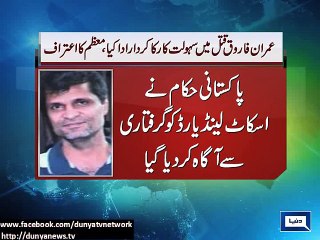 Dunya News - Muazzam Ali helped sending Imran Farooq's murderers to UK
