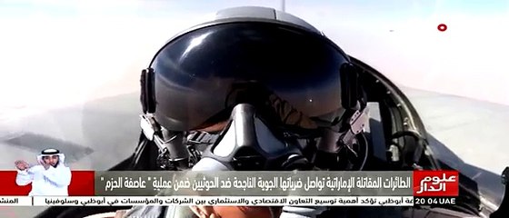 الطائرات الإماراتية في عاصفة الحزم