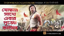 Yoddhar Sathe Ebar Pujo Katan  Audio  Yoddha  Dev  Mimi  Raj Chakraborty - 2014  KOLKATA BANGLA SONG