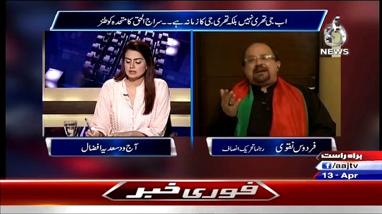 Debate Between Mian Ateeq & Firdous Naqvi..