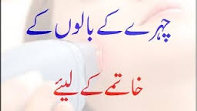 Chehre Ke Baal Khatam Karne Ka Bohat Hi Asan Tarika