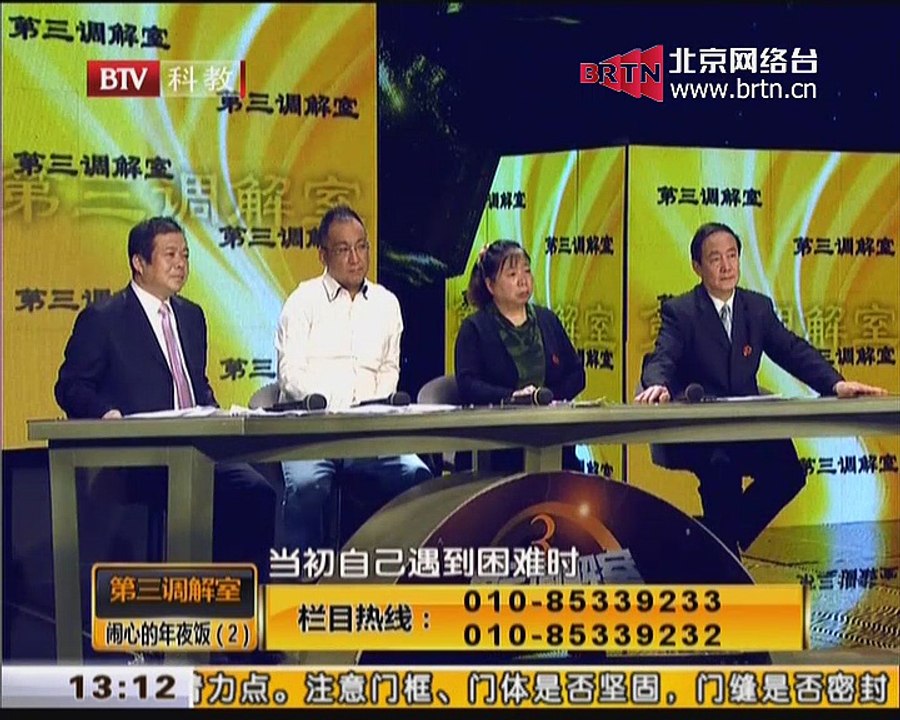 20150413 第三调解室 2015-04-13
