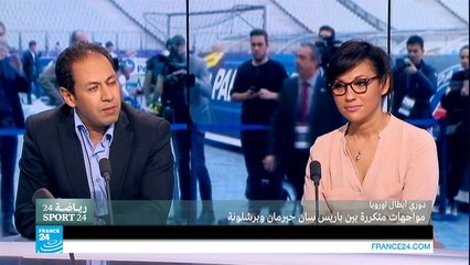 مواجهات متكررة بين باريس سان جرمان وبرشلونة