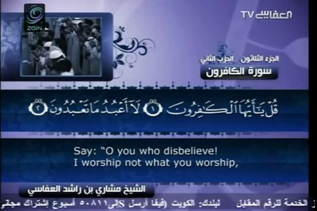 Surah Al-Kaafiroon with English translation ( 109 ) - Mishary bin Rashid Alafasy