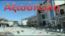 Κάλεσμα εθελοντισμού του 2ου  Δημοτικού Αξιούπολης