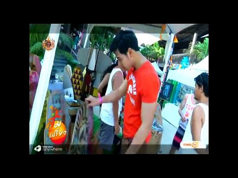 รายการ ส้มเปรี้ยว ออกอากาศ 6 เม.ย. 58