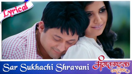 Sar Sukhachi Shravani - Marathi Song with Lyrics - Mangalashtak Once More - Mukta, Swapnil