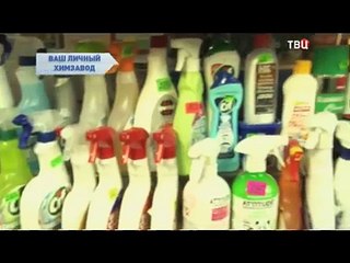 Ваш личный химзавод. Без обмана