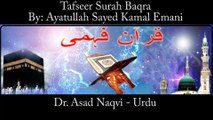 [8] - Tafseer Surah Baqra - Ayatullah Sayed Kamal Emani - Dr. Asad Naqvi - Urdu