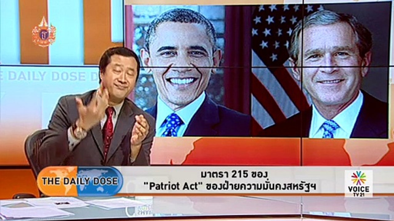 มาตรา 215 ของ 'Patriot Act' ของฝ่ายความมั่นคงสห...