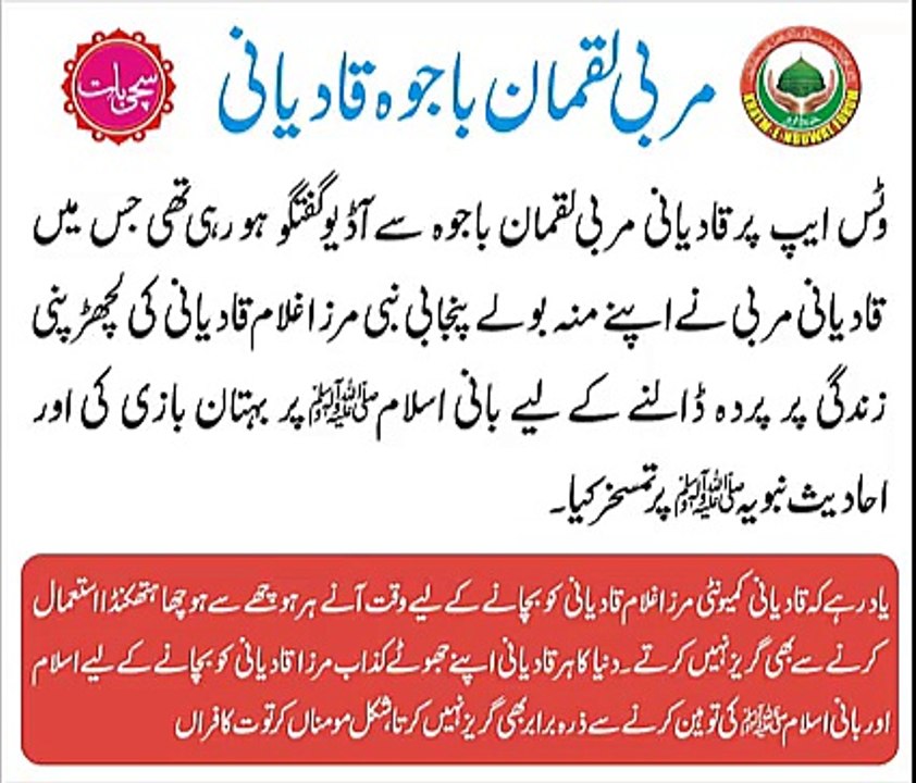 آنحضرت ﷺ کی شان میں قادیانی مربیوں کی توھین