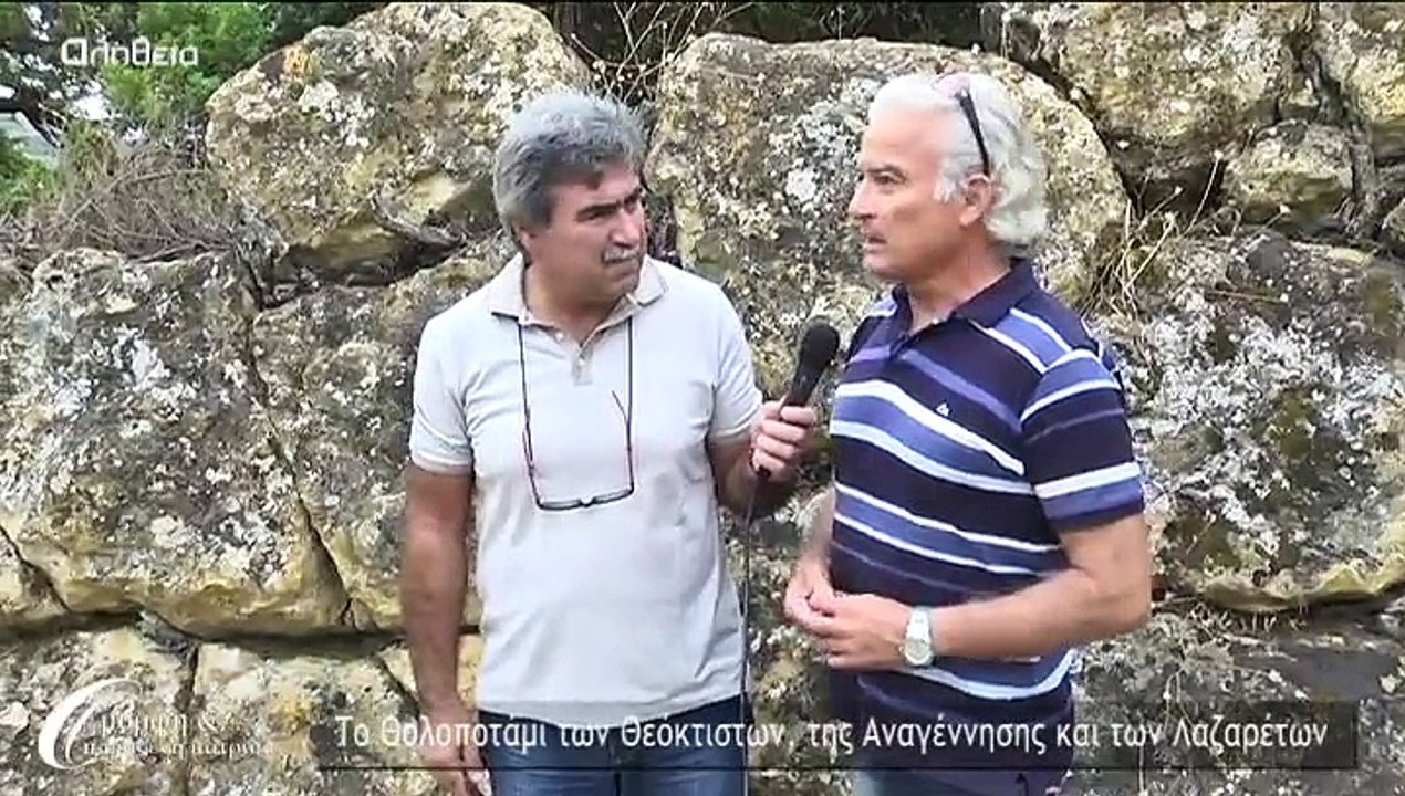 Το Θολοποτάμι των Θεόκτιστων, της Αναγέννησης και των Λαζαρέτων 06-12-14