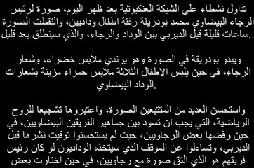 فيديو: جدل بسبب رئيس "الرجاء" بودريقة