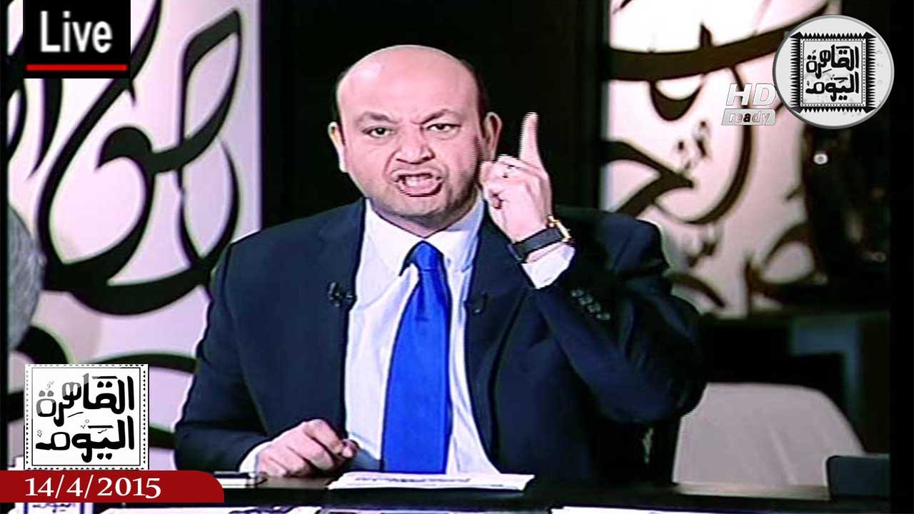 عمرو أديب حلقة الثلاثاء 14-4-2015 الجزء الأول - تفجير مدينة الإنتاج الإعلامى