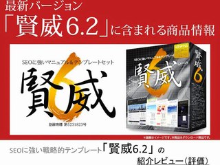 賢威6.2 の紹介レビュー【検証済み】