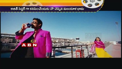 Nitya Menon Refuse to Play Ajith Sister Role (15 -04 -2015)