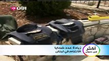زيادة عدد ضحايا  الألغام في لبنان