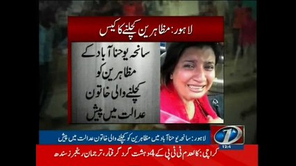 Maryam Safdar granted bail extension until April 18
