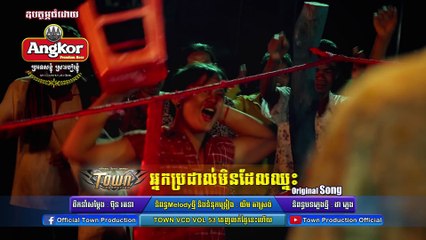 Official MV】អ្នកប្រដាល់មិនដែលឈ្នះ - ករុណា ពេជ្រ - Town VCD 53 [ Original Song ]