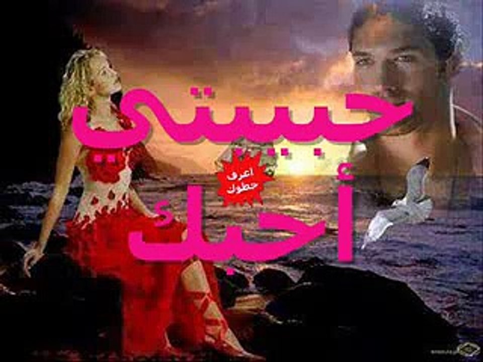 حبيبتي أحبك.... ابراهيم صبرا