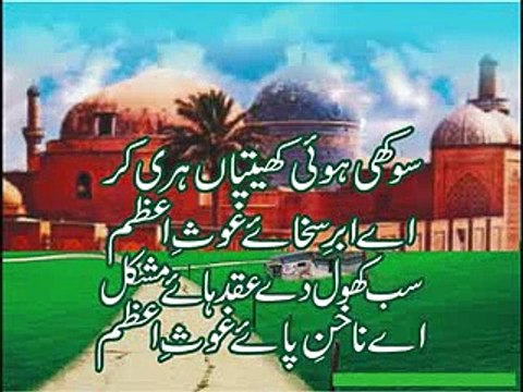 ..Ghaus e Azam Shah Abdul Qadir Jilani ra .. - Adnan Ali Abbas