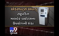 Thieves Planted Malware to Hack Surat ATMs ? - Tv9 Gujarati
