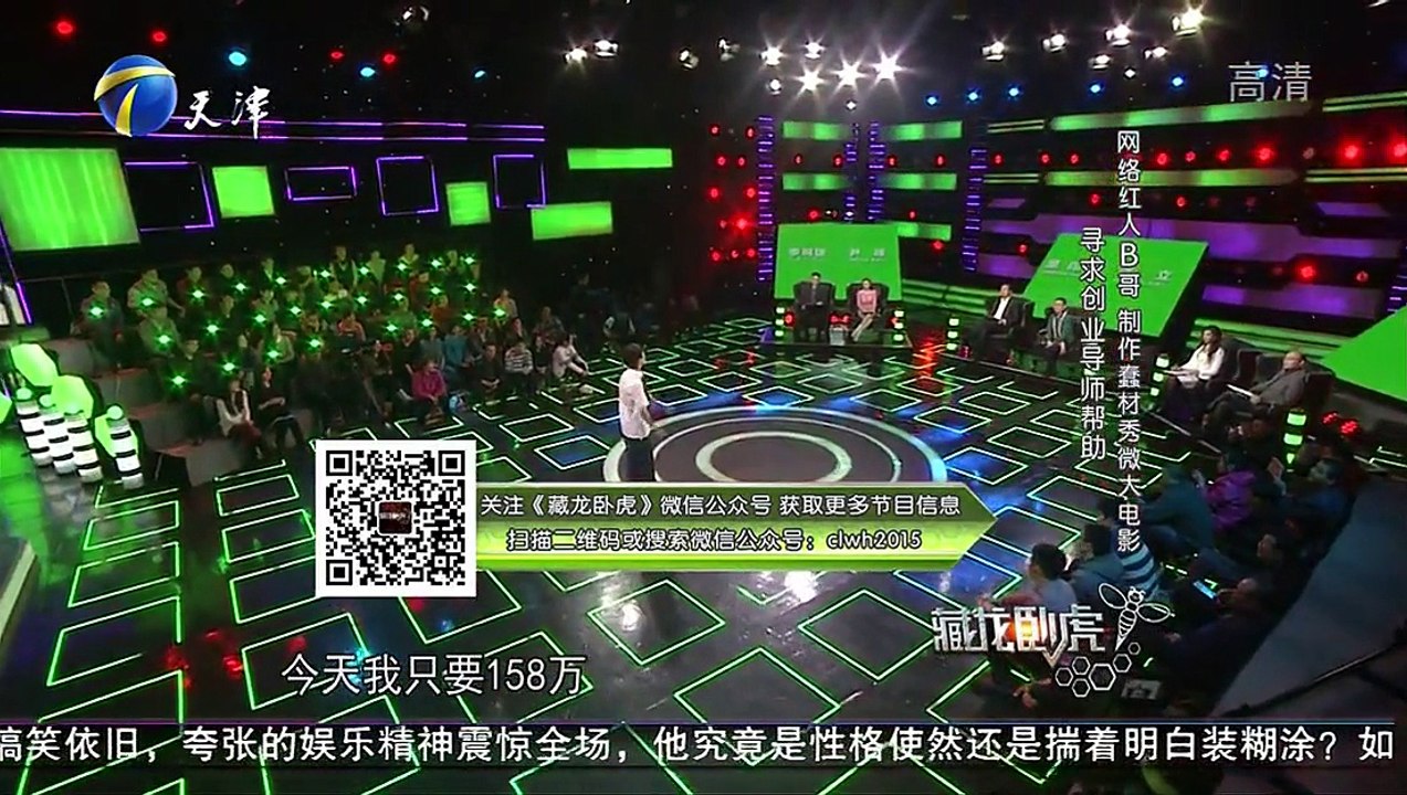 《藏龙卧虎》20150310期 网红上演中国版蠢材秀
