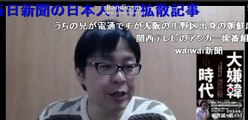 【ニコ生】桜井誠「在特会」 皇族を非難する在日メディア