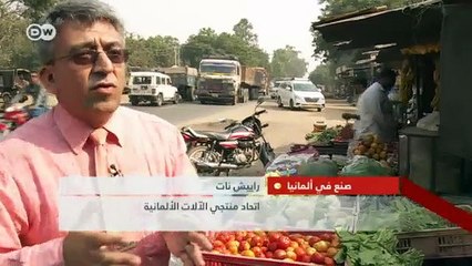 الهند..بلد التفاؤل والفرص الواعدة | صنع في ألمانيا