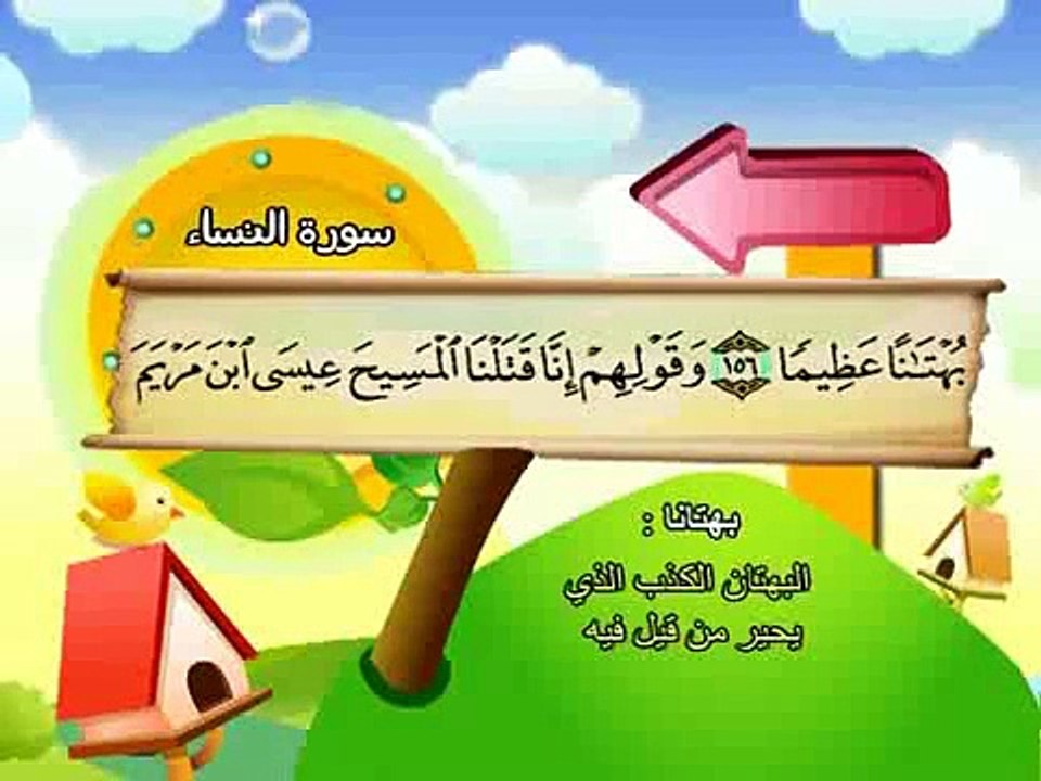 004-Al Nisaa part 005