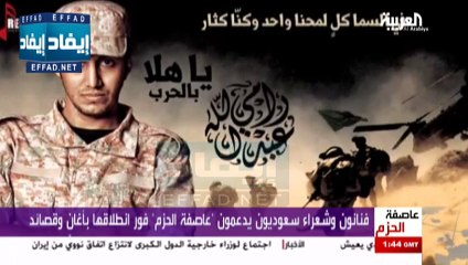 فنانون وشعراء سعوديون يدعمون عاصفة الحزم فور انطلاقها  بأغان وقصائد