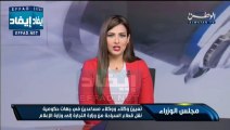 مجلس الوزراء ينقل قطاع السياحة من وزارة التجارة إلى وزارة الإعلام