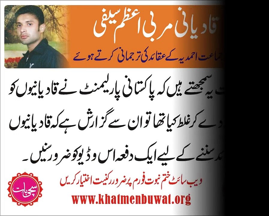 قادیانی مربی اعظم سیفی کی اسلام دشمنی