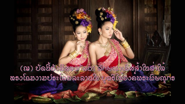 ลาวเจริญศรี (เพลงประกอบภาพยนตร์ พระลอ พ.ศ. 2511) - จินตนา สุขสถิตย์ และทนงศักดิ์ ภักดีเทวา