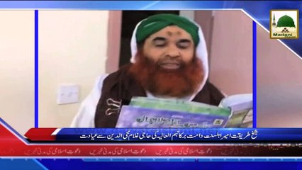 News Clip - Ameer e Ahlesunnat Ki Haji Ghulam Mohiuddin Say Ayadat - 15 April 2015
