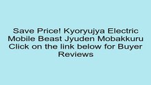 Deals Kyoryujya Electric Mobile Beast Jyuden Mobakkuru Review Outdoor Games For Kids