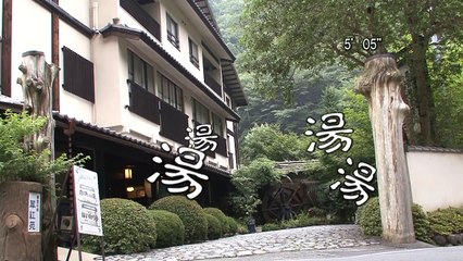 寸又峡温泉　秘湯ロマン 美人づくりの湯　翠紅苑