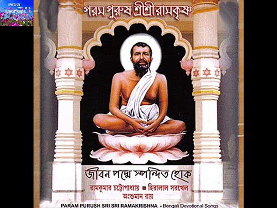 HE RAMKRISHNA ANSHUMAN ROY