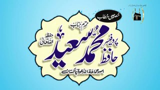 Tahfaze Harmain Conference Faisalabad Promo 17th April