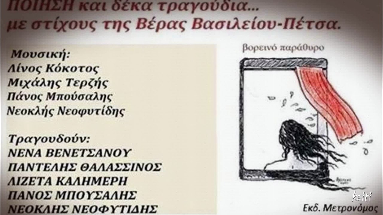 Μισεμός...Πάνος Μπούσαλης..