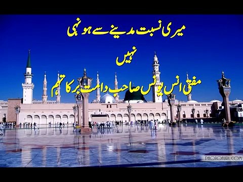 New Latest Naat Of Mufti Anas Younus Sahab 2015
