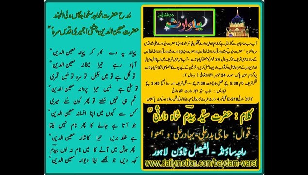 PAYMANAY PAY DAY BHAR KAY PAYMANA MOEN UD DIN ( RAHMATULLAH ALAIH ) MANQABAT HAZRAT MOEN UD DIN CHISTI ( R.A ) KALAM OF HAZRAT SYED BAYDAM SHAH WARSI ( R.A ) Qawali By Haji Badar Ali , Bahadar Ali & Hamnawa ( Recorded by Raja Sound AL-Faisal Town Lahore )