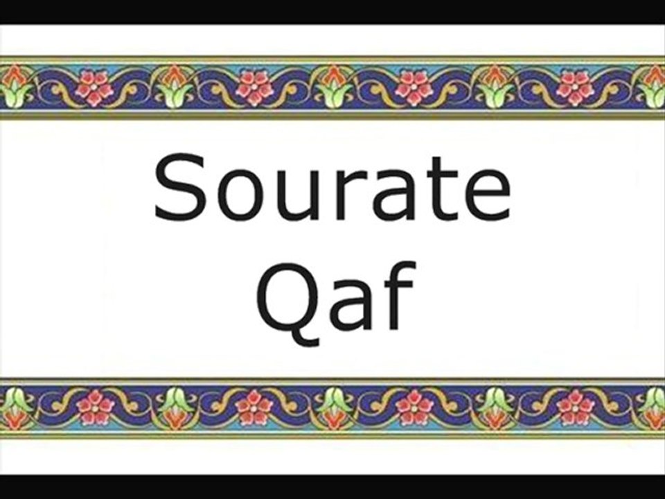 050-sourate-Qaf al-qahtani