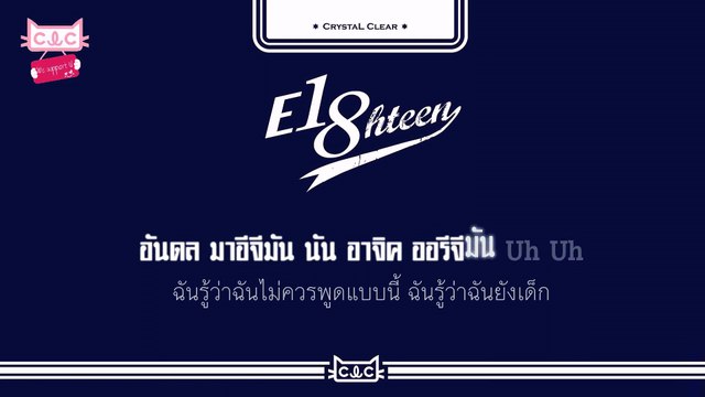 [SUB THAI] CLC (씨엘씨) - Eighteen
