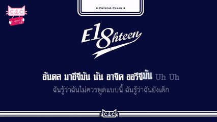 [SUB THAI] CLC (씨엘씨) - Eighteen