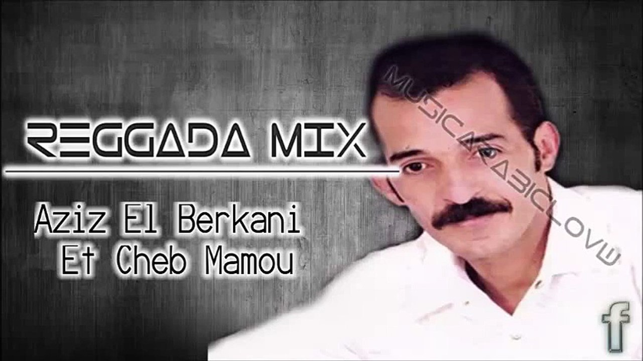 Aziz El Berkani Et Cheb Mamou 2015 Hawlou 3liya Lpolice W Jadarmiya