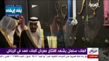الملك سلمان يشهد افتتاح معرض الملك فهد في الرياض