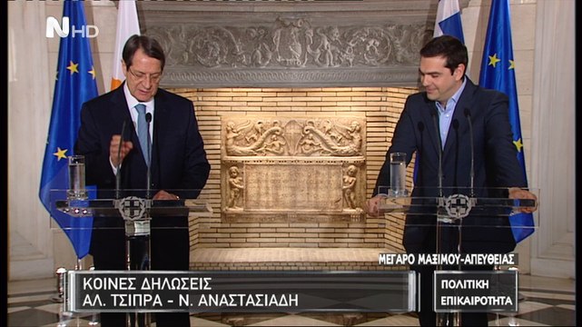 Δηλώσεις Αναστασιάδη μετά τη συνάντηση με τον Αλέξη Τσίπρα