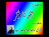 ALLAH ka Zikar by Qari Sajid Muawiya Sahib  92 312 722 7481