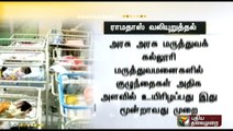 Ramadoss demands an enquiry  into the infant deaths at Villupuram